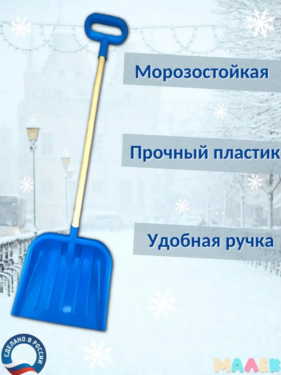 Лопатка для детей 58 см с деревянной ручкой синяя для снега и песка — фото 1
