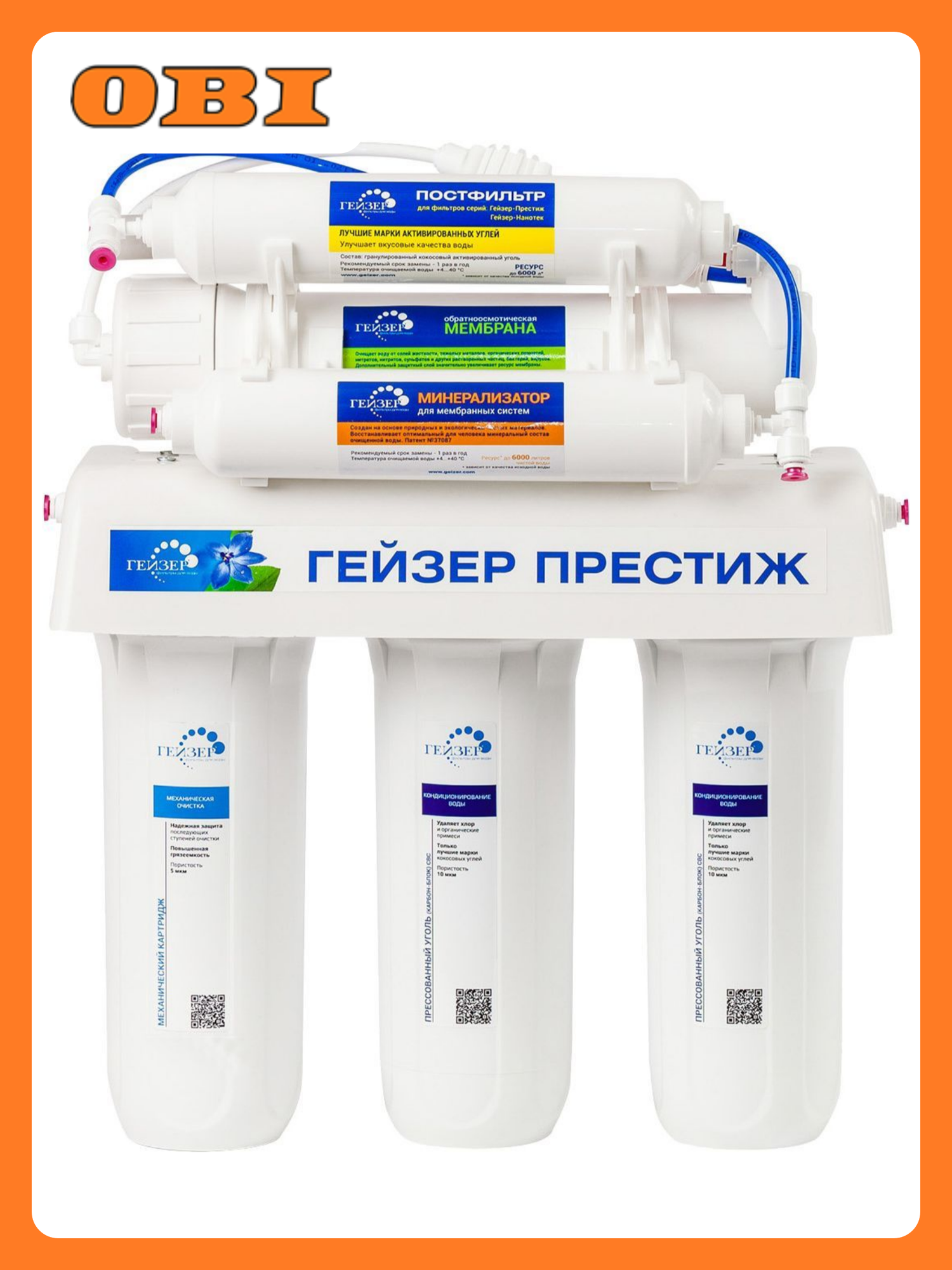 Магистральный фильтр c механической фильтрацией минерализацией Гейзер Престиж-М для жесткой воды 5 ступеней