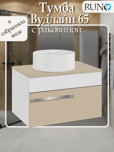 Изображение товара Тумба с раковиной подвесная Runo Вудлайн 65, белый-кремовый, раковина Соло