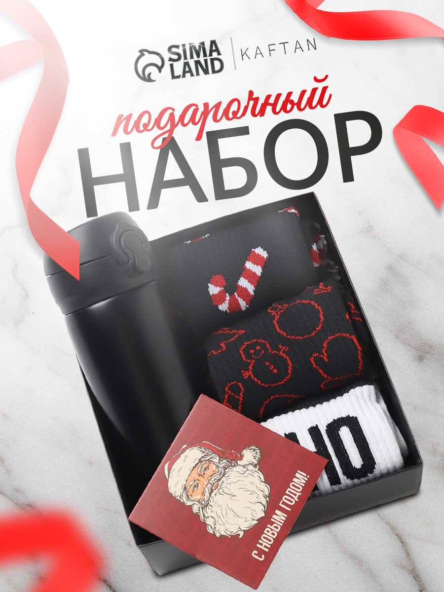 Подарочный набор KAFTAN "С новым годом" термос и носки 3 пары, размер 41-44 (27-29 см)