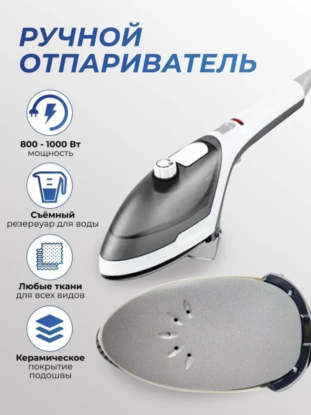 Отпариватель одежды Sonifer SF-9078 — это ручной отпариватель для одежды/ручной паровой утюг.