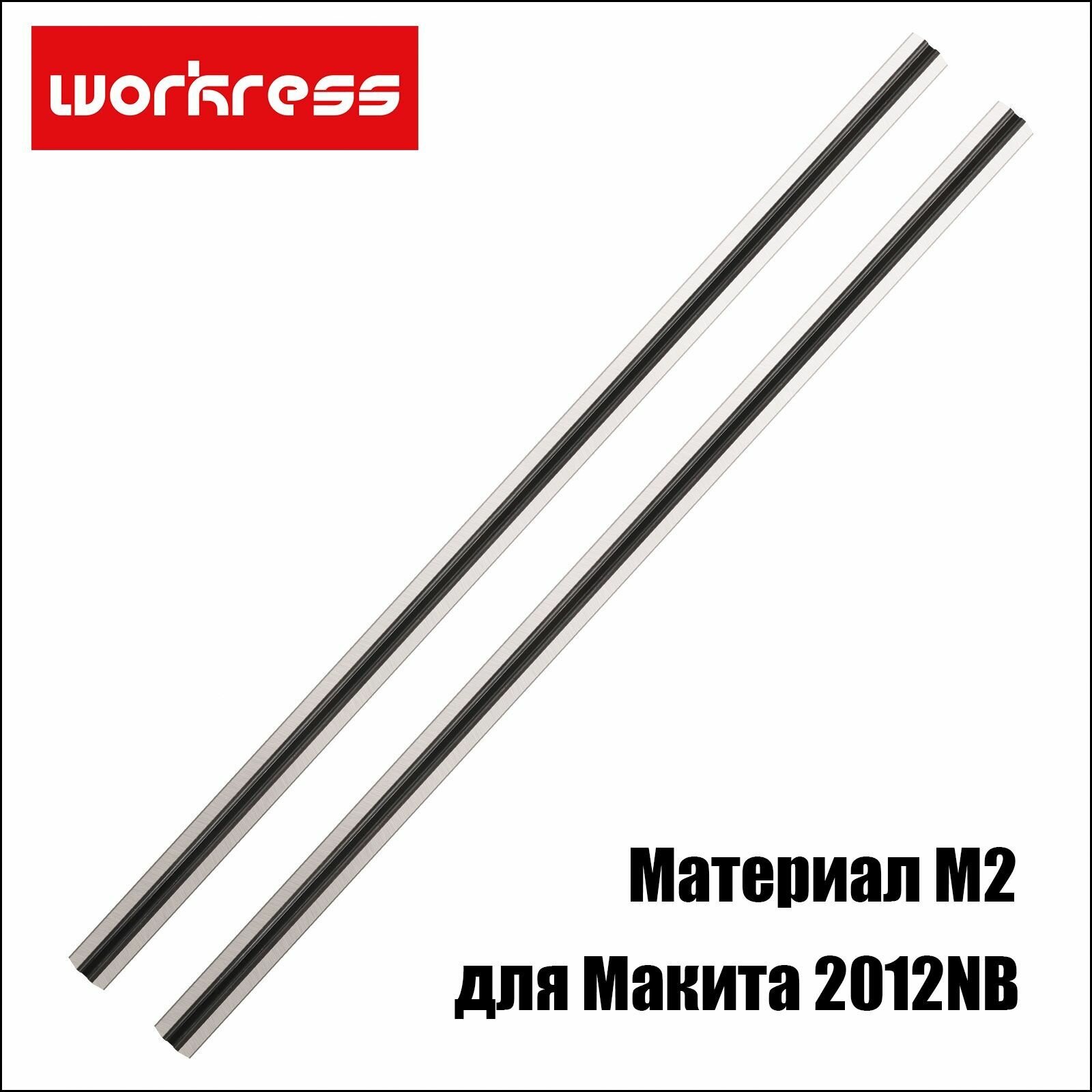 Для Макита 2012NB Материал M2 Ножи строгальные для реймусового станка 306х8х2 мм Makita 2012NB