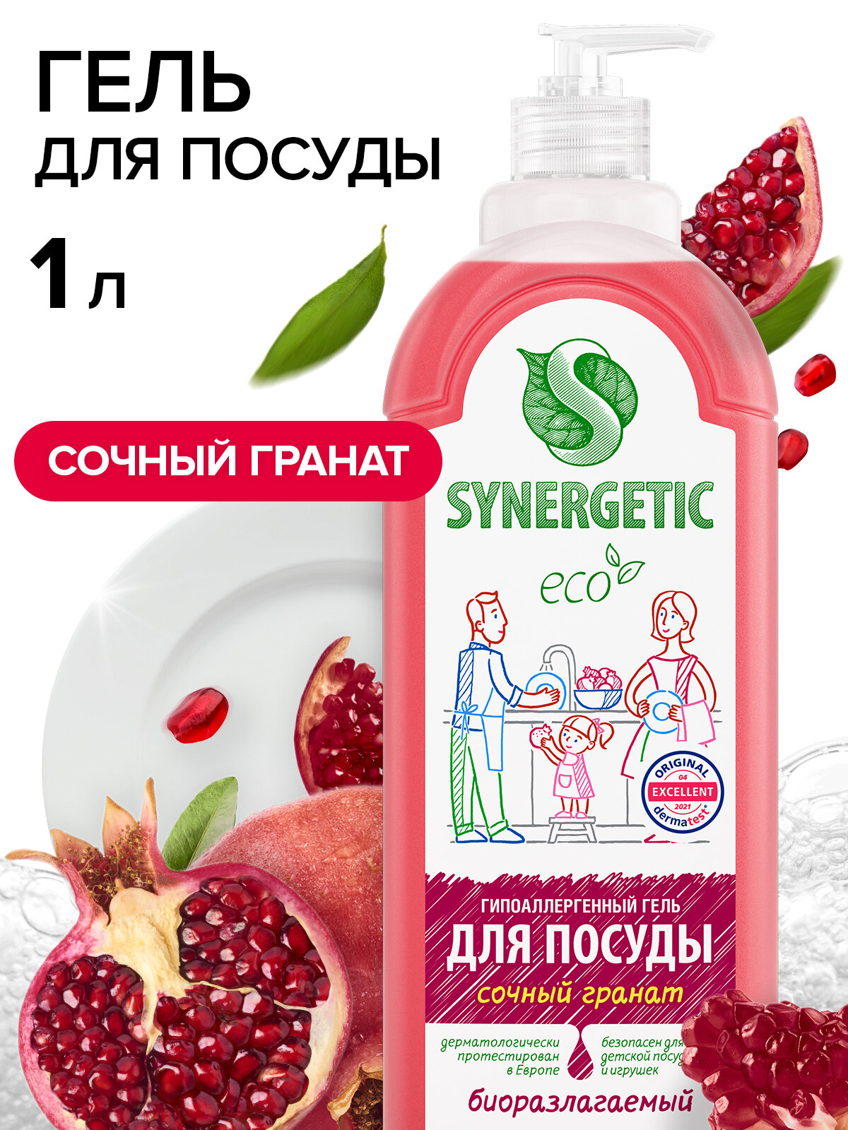 Гель для мытья посуды Synergetic Сочный Гранат 1л