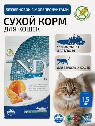 Изображение товара Сухой беззерновой корм для взрослых кошек Farmina N&D Ocean с рыбой, апельсином и тыквой, 1,5 кг