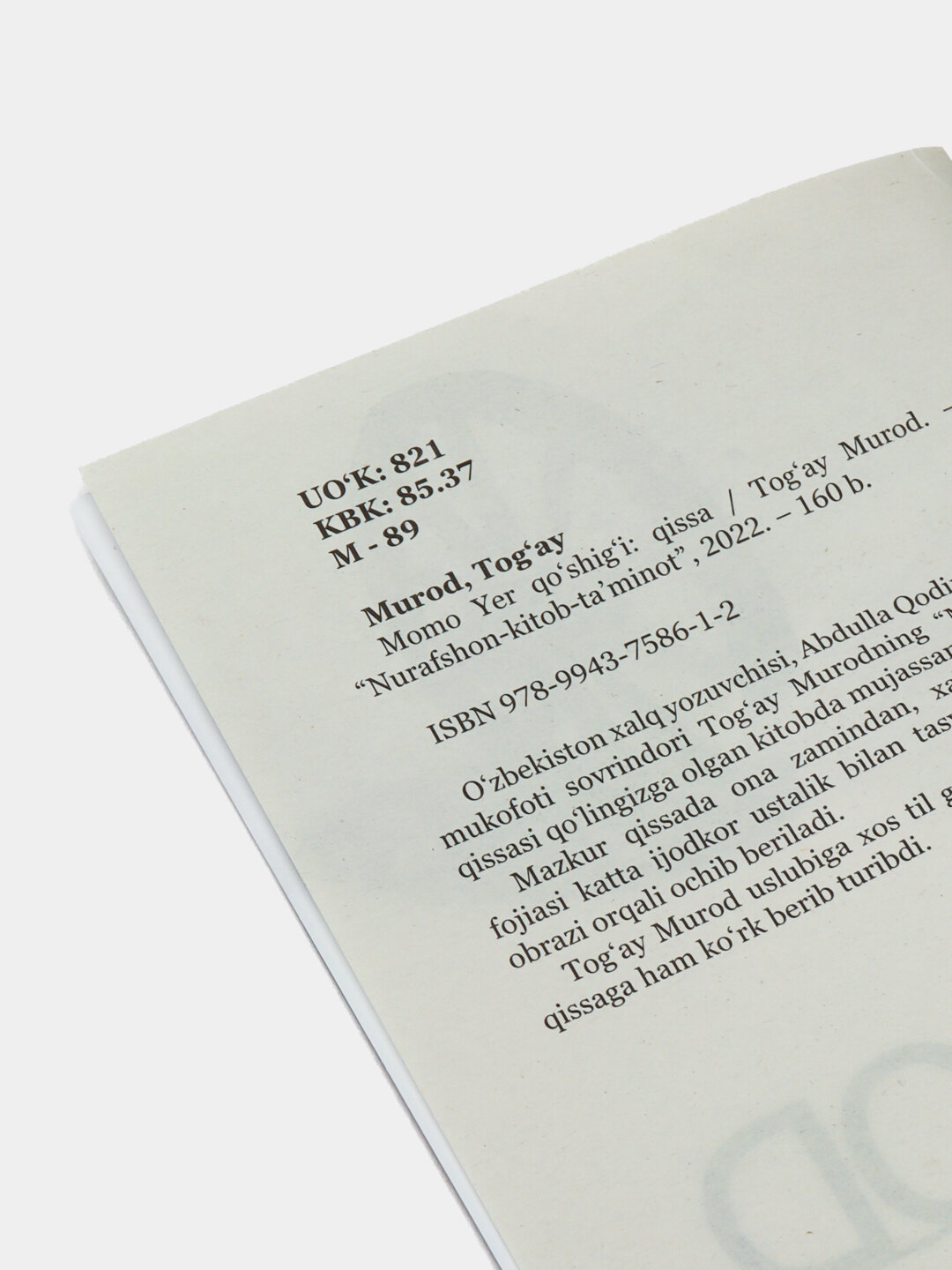 Книга, Момо ер кушиги, Тогай Мурод — фото 1