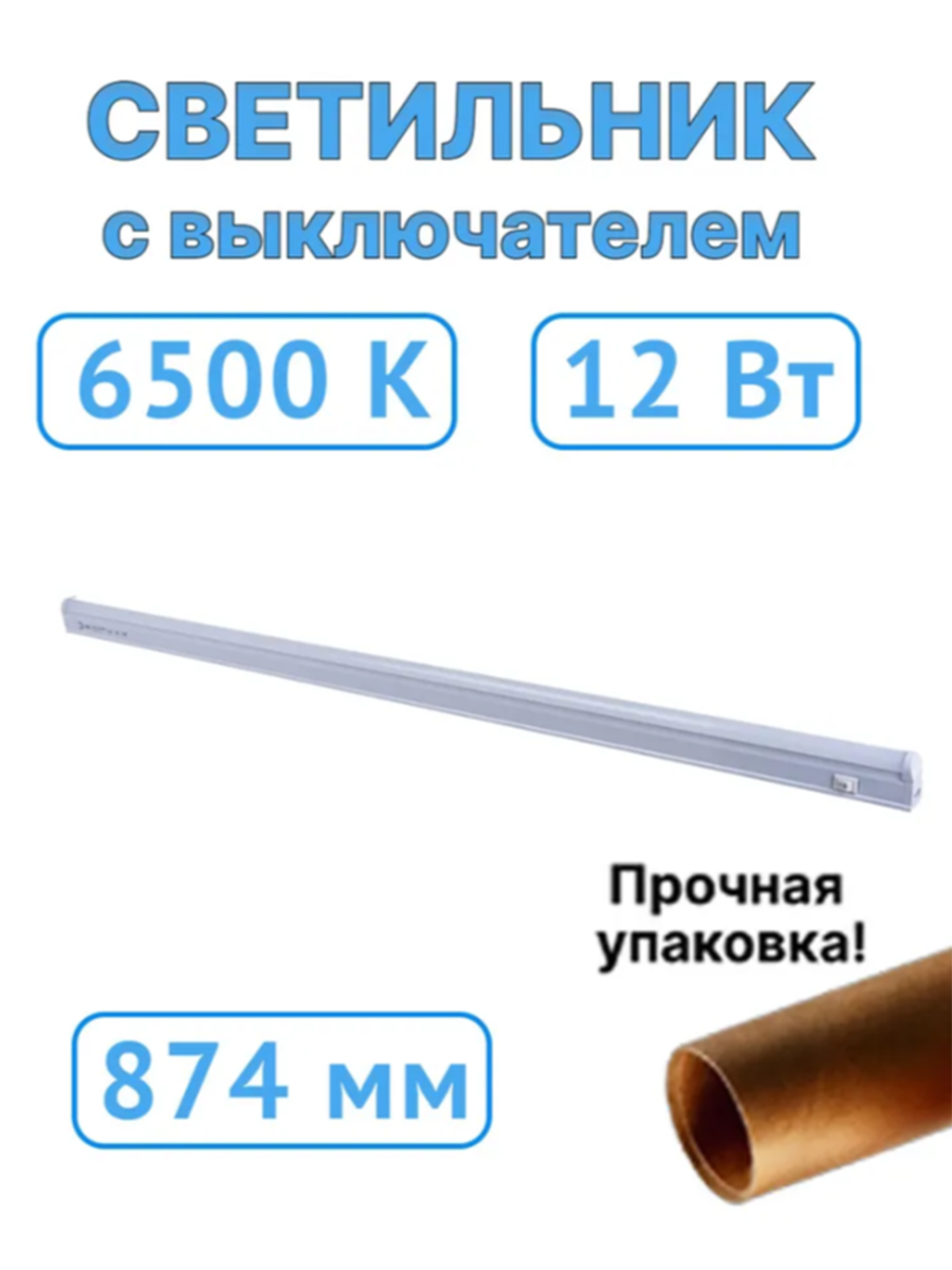 Светильник светодиодный ЭРА LLED-01-12W-6500-W 12Вт, 6500K, 1000Лм, линейный потолочный, IP20, белый