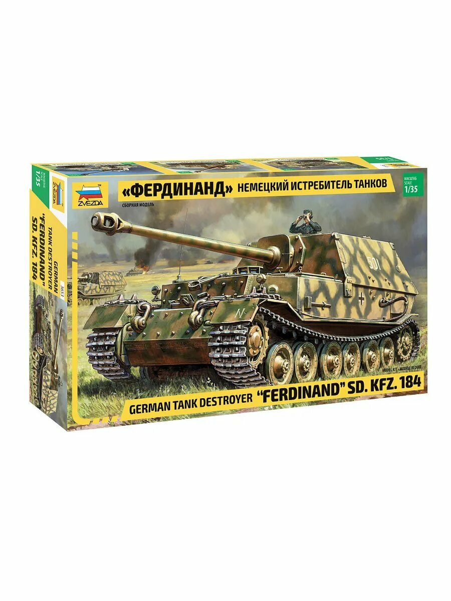 3653 Немецкий истребитель танков Фердинанд