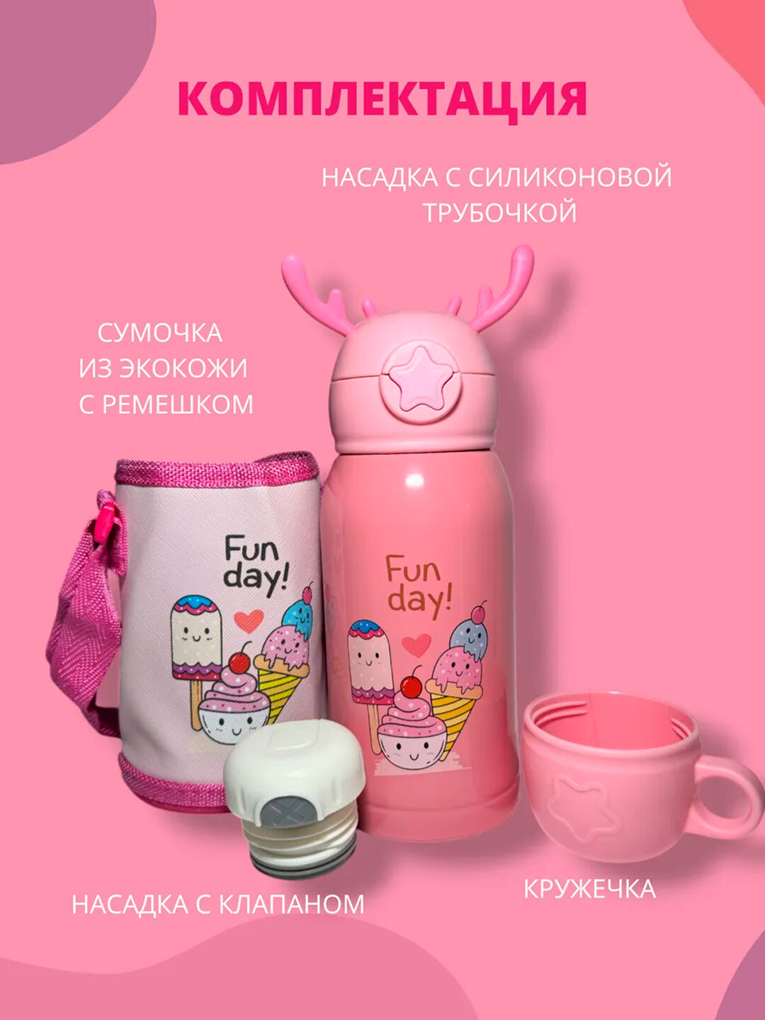 Детский термос с сумкой и чашкой, 3 в 1 - Конфетный
