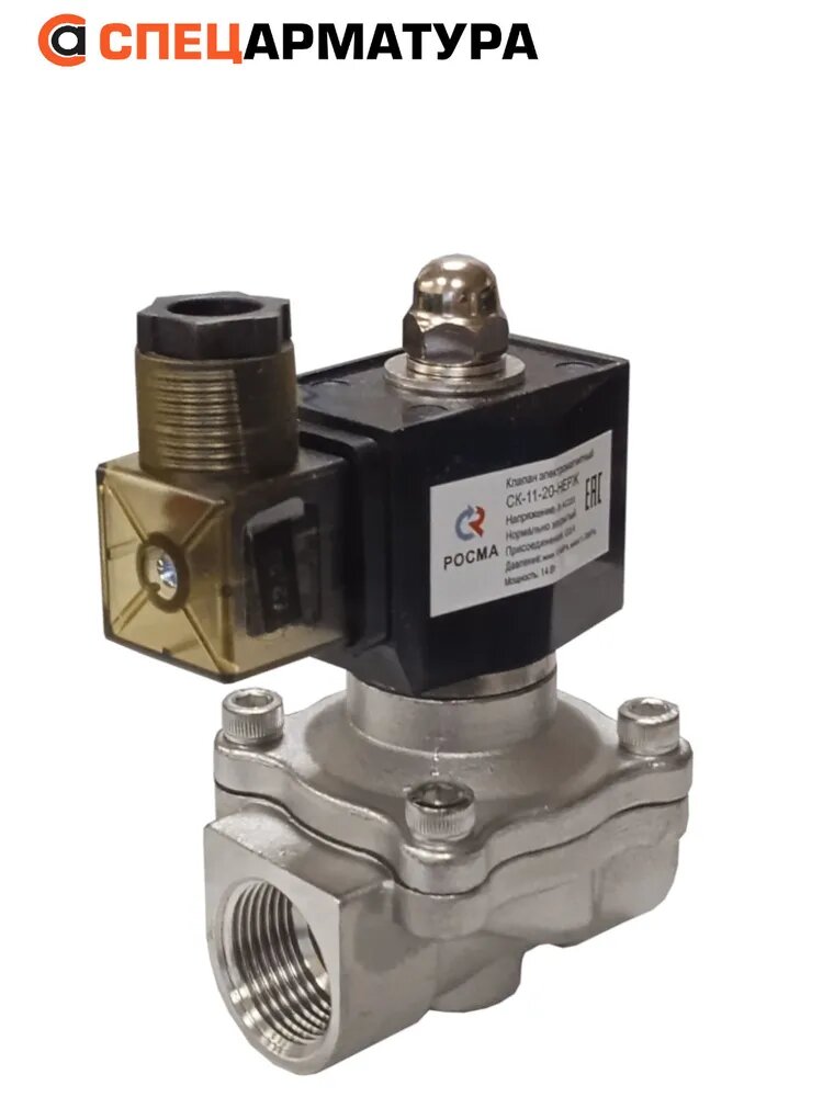 Электромагнитный клапан росма СК-11-20-НЕРЖ (NBR, НЗ, IP65, Ду20,1МПа, L73,220AC,90градС)