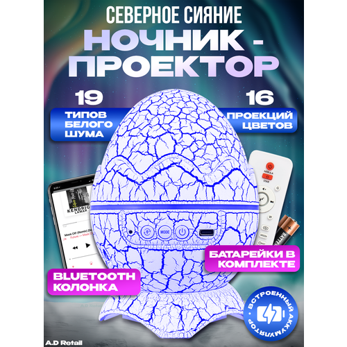 фото Музыкальный ночник-проектор северное сияние с bluetooth