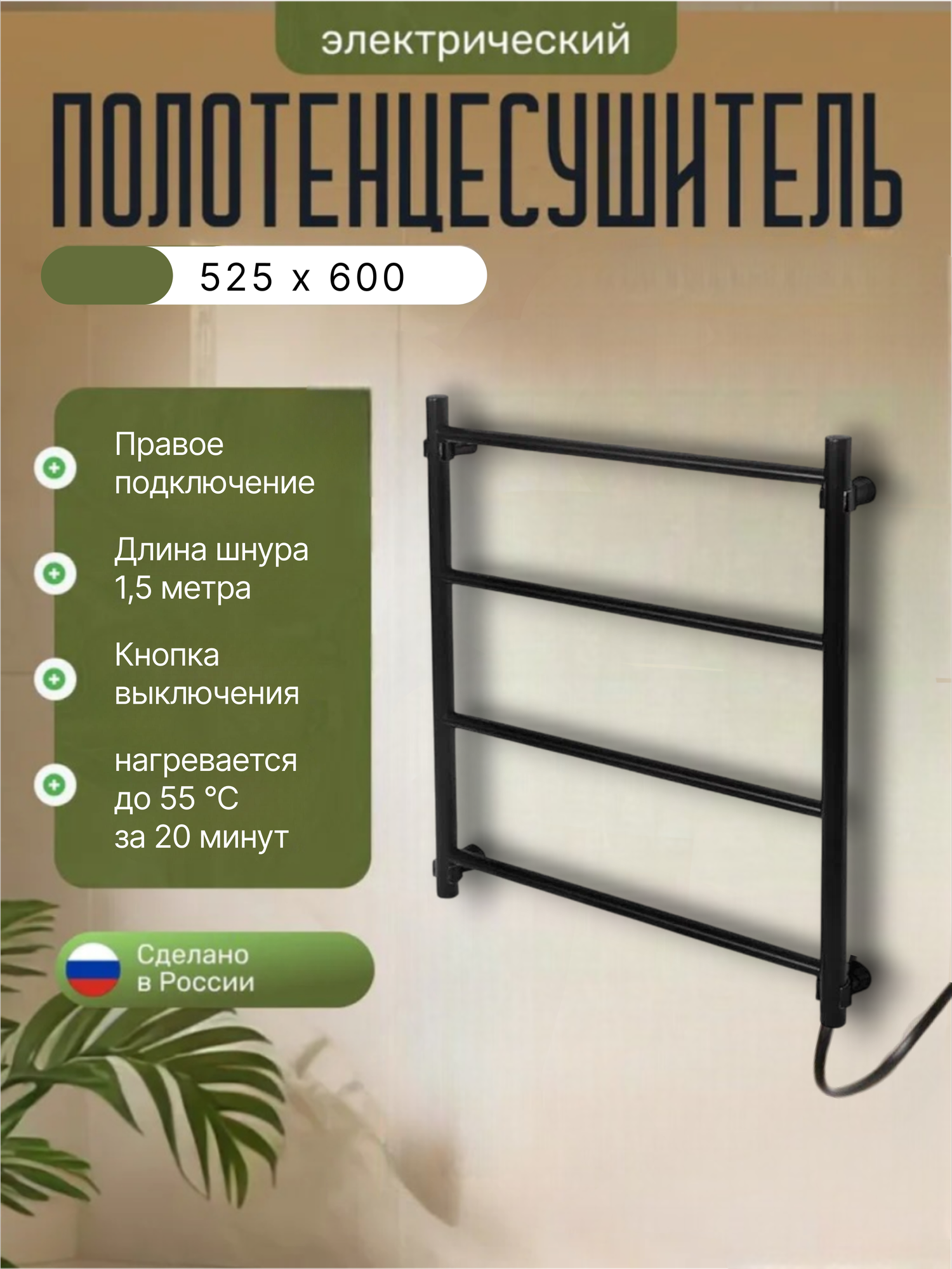 Электрический полотенцесушитель Tera сталь черный 50x60 см