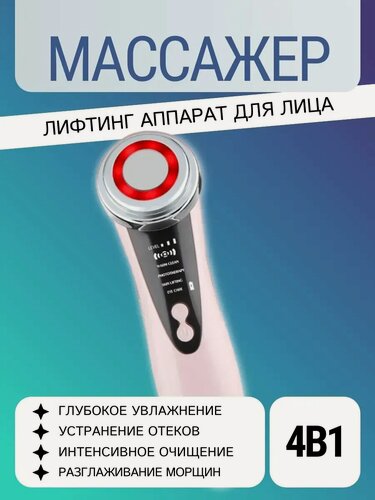 Изображение товара Аппарат для RF-лифтинга и омоложения кожи лица 4 в 1