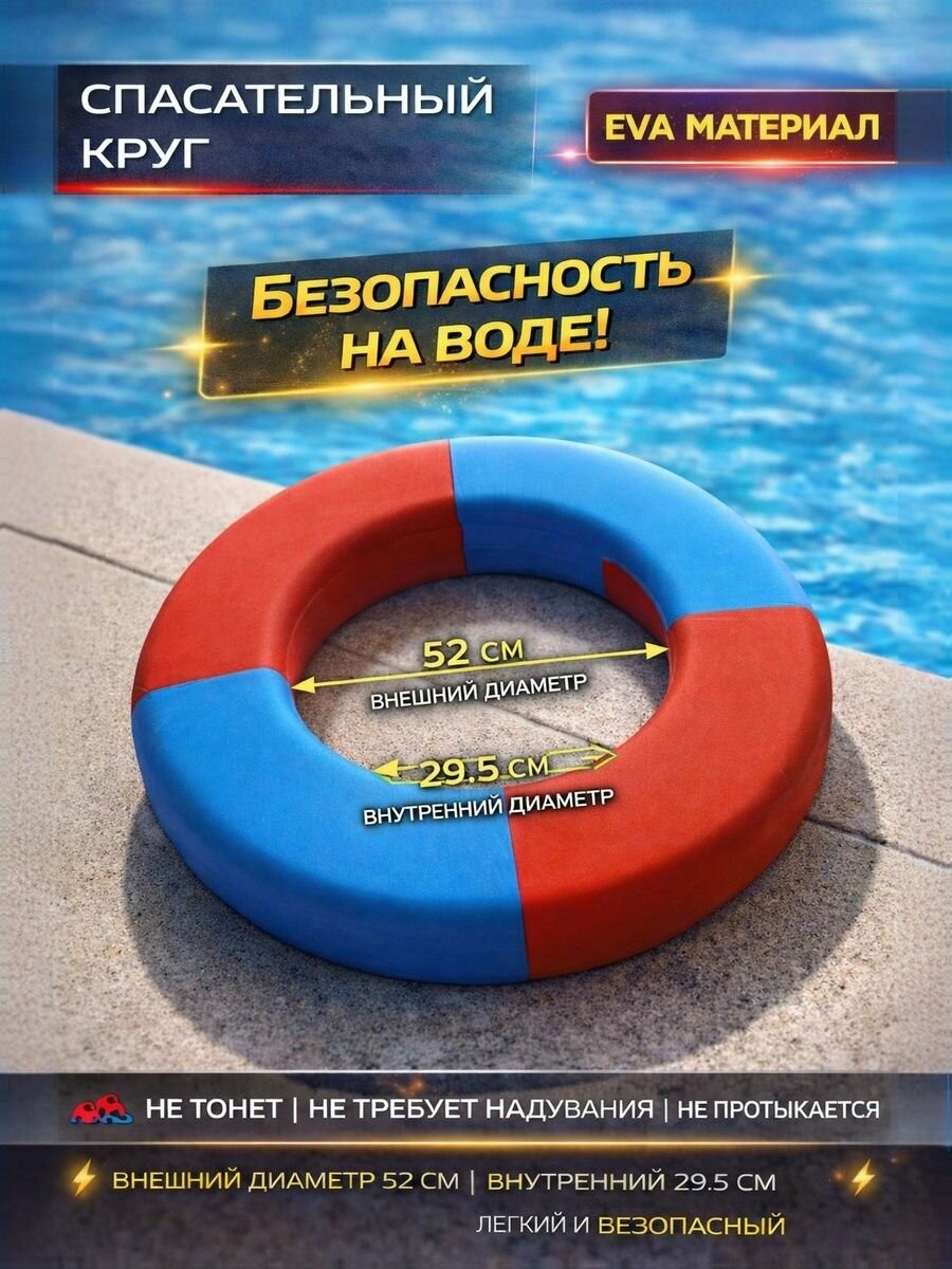 Спасательный круг маленький 52 см