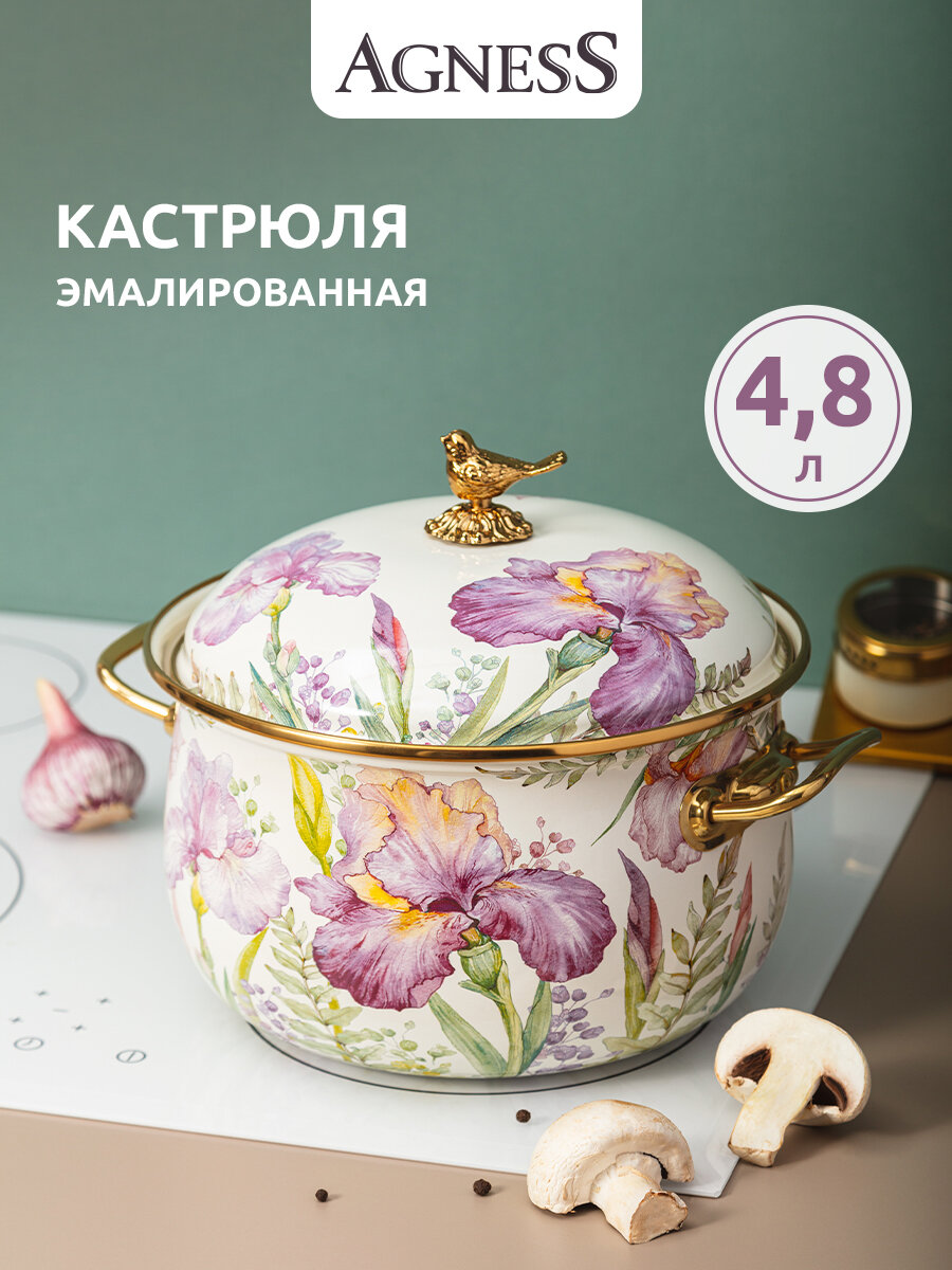Кастрюля Agness "Irises", 4,8 л, эмалированная, для всех видов плит