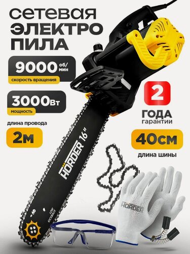 Изображение товара Электропила цепная Horder 3000Вт, 9000 об/мин, шина 40 см, электрическая сетевая, 2 м кабель
