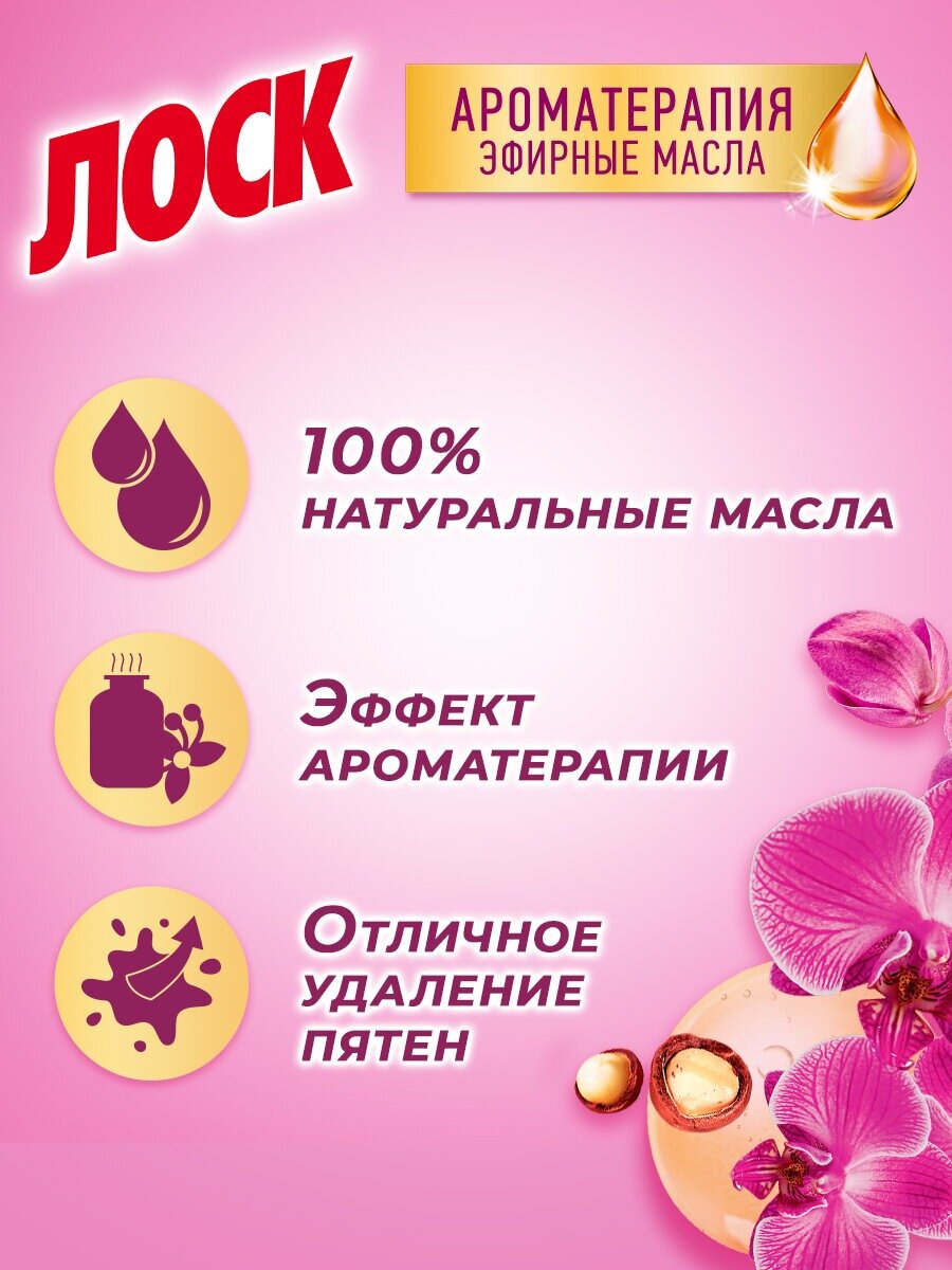 Гель концентрат для стирки ЛОСК Ароматерапия Орхидея и Масло Макадамии , 2х2,19 л, для цветного и белого белья (60 стирок), жидкий порошок для стирки — фото 1