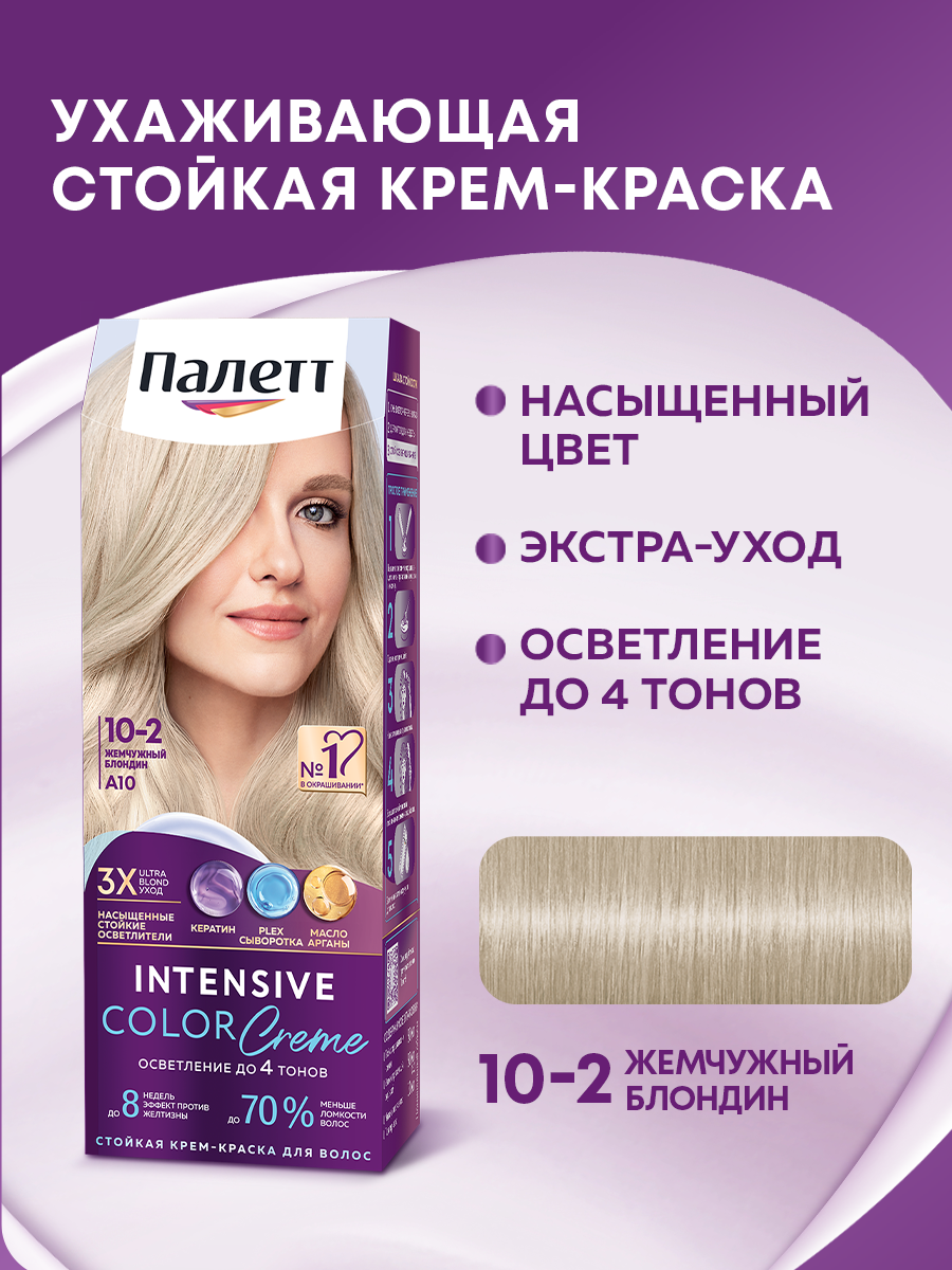 Палетт Стойкая крем-краска Интенсивный цвет 10-2 (A10) Жемчужный блондин, 110 мл