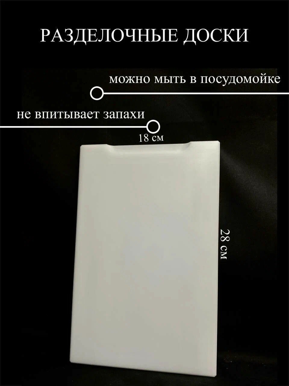 Разделочная доска -28см. х 18см. БЕЛАЯ АРКТИКА. Искусственный камень. FieldStone.