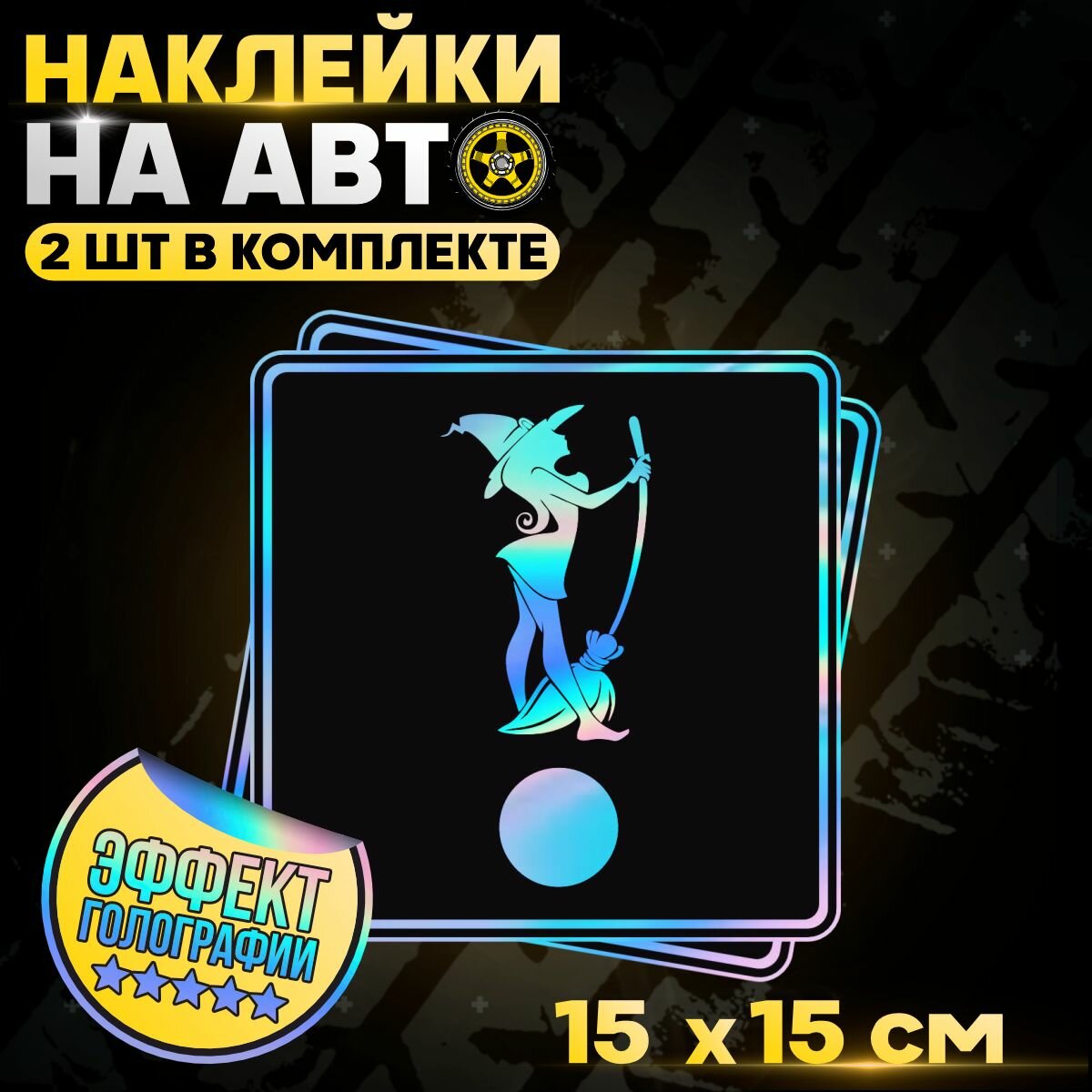Наклейки на авто внешний тюнинг Знак начинающий водитель