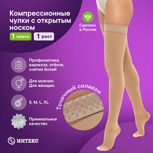 Чулки компрессионные Женский, Мужской Venofit, размер 4 Полиамид, Эластан бежевы