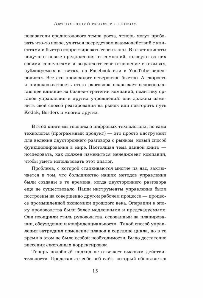 Чувствуй и реагируй. Как создавать продуты, нужные людям именно сейчас - фото №12
