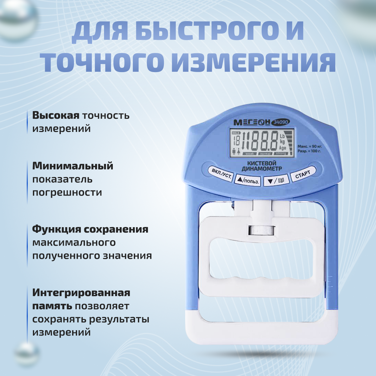 Изображение Динамометр кистевой (силомер) цифровой мегеон 34090