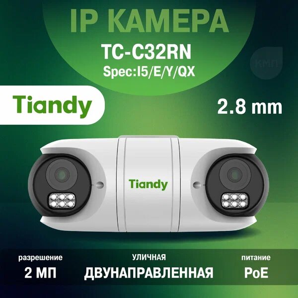 Купольная двунаправленная IP камера Tiandy TC-C32RN 2.8mm