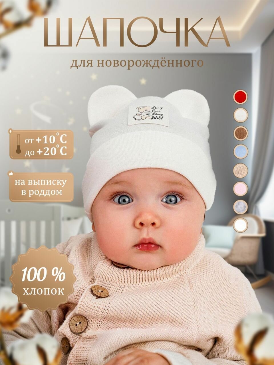 Шапочка для...