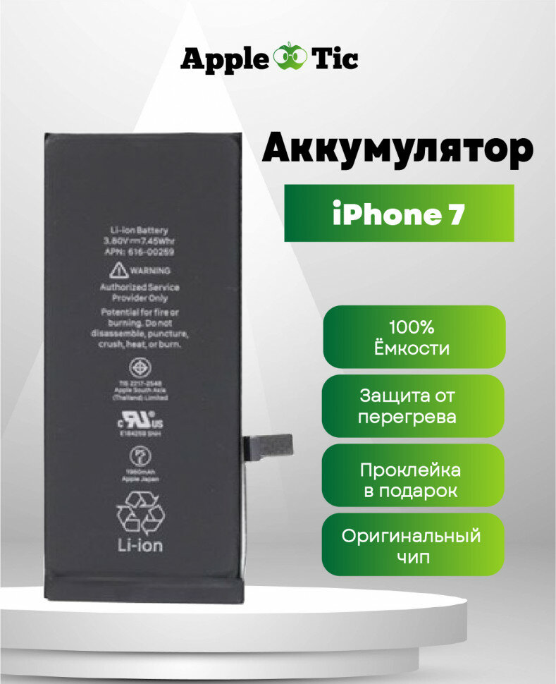 Аккумулятор iPhone 8 (original)