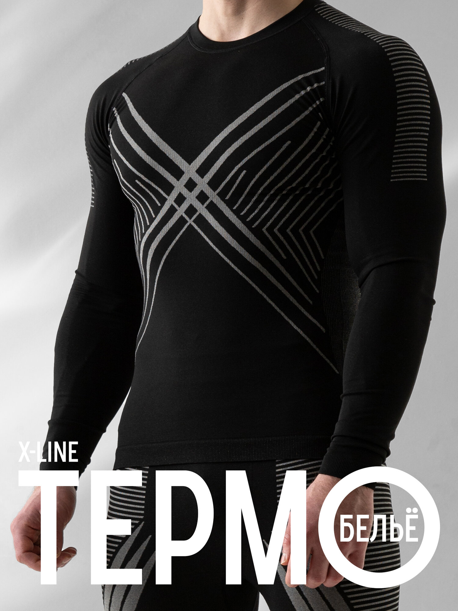 Комплект термобелья X-Line размер 56 черный серый