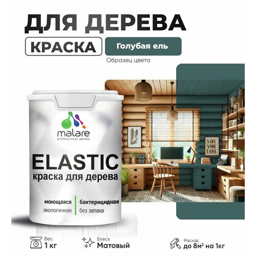 фото Краска elastic для деревянных поверхностей, для внутренних и наружных работ, с антисептическим эффектом, матовая, голубая ель, 1 кг. malare
