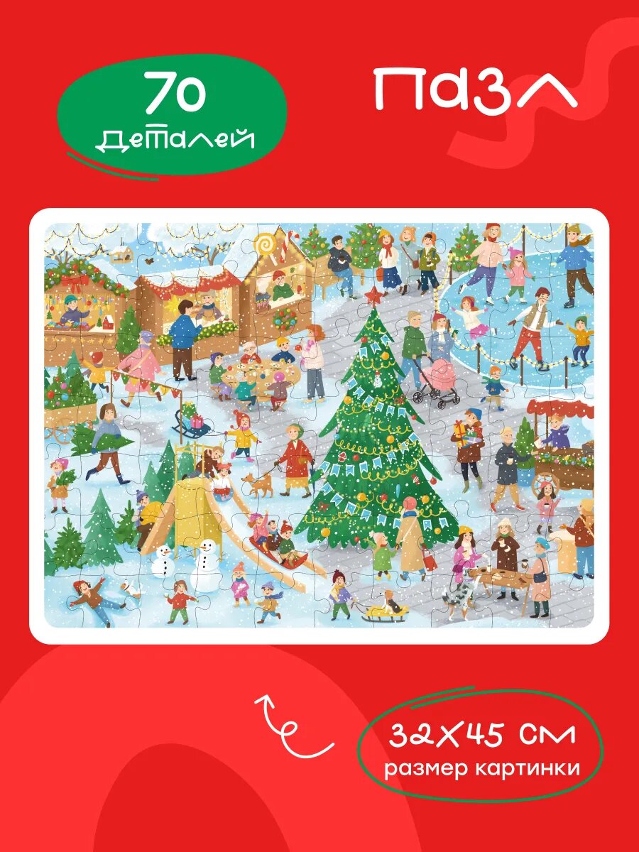Пазлы Харди Гарди  Новогодняя ярмарка   для детей  70 элементов