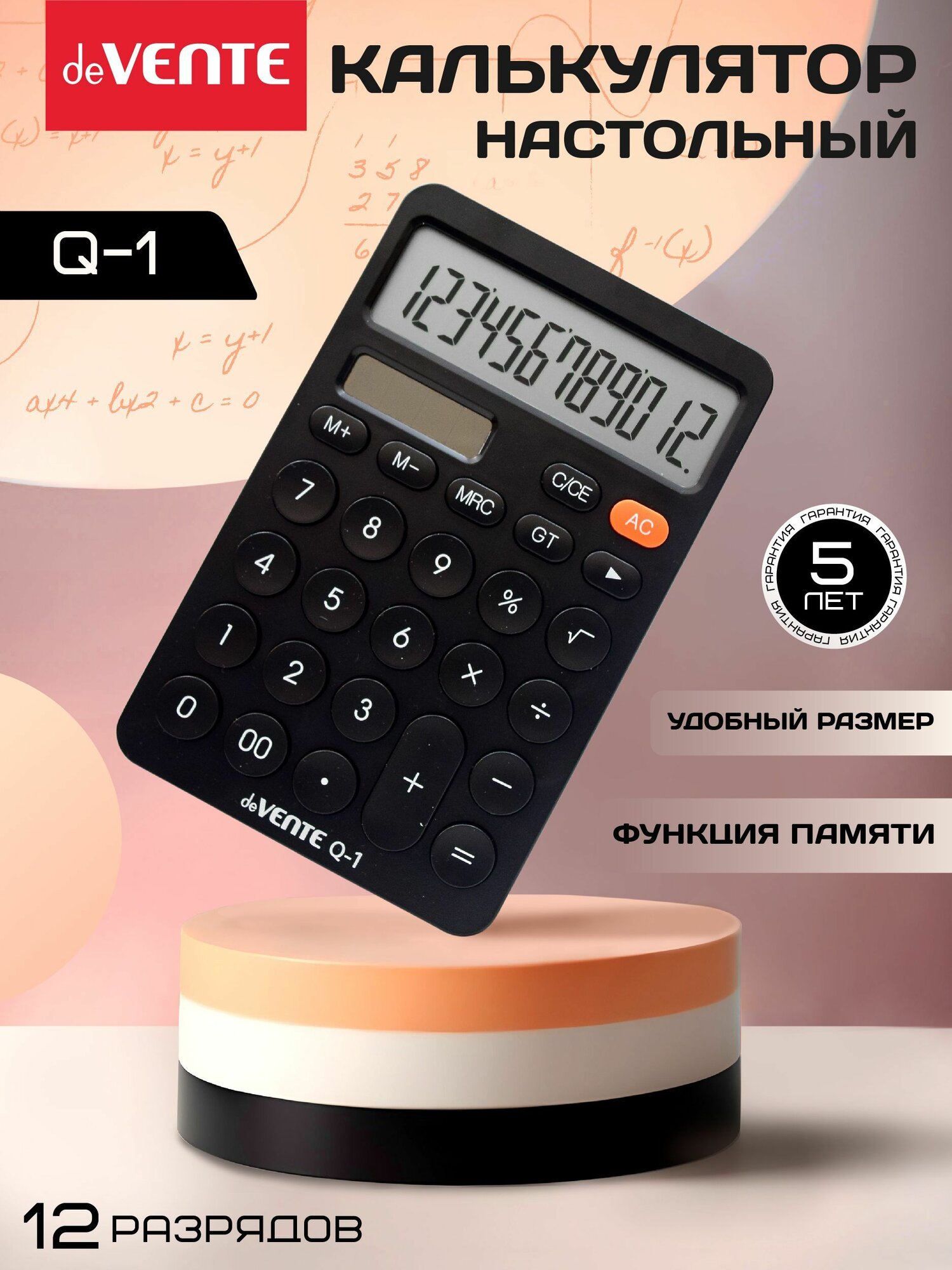 Калькулятор настольный 12 разрядный для школы и офиса