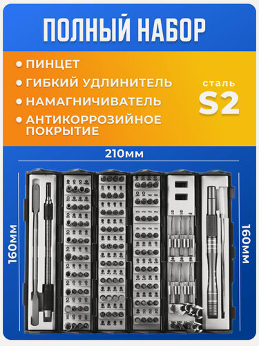 Изображение товара Набор отверток "128в1", 122 биты, гибкий удлинитель и пинцет