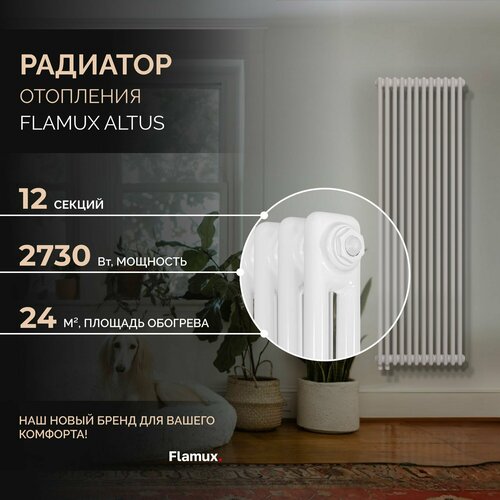 фото Радиатор отопления flamux 2180, нижнее подключение, 12 секций, белый