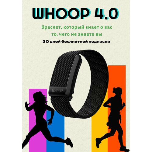 WHOOP 40 персонализированный цифровой тренер по фитнесу и здоровью 17000₽