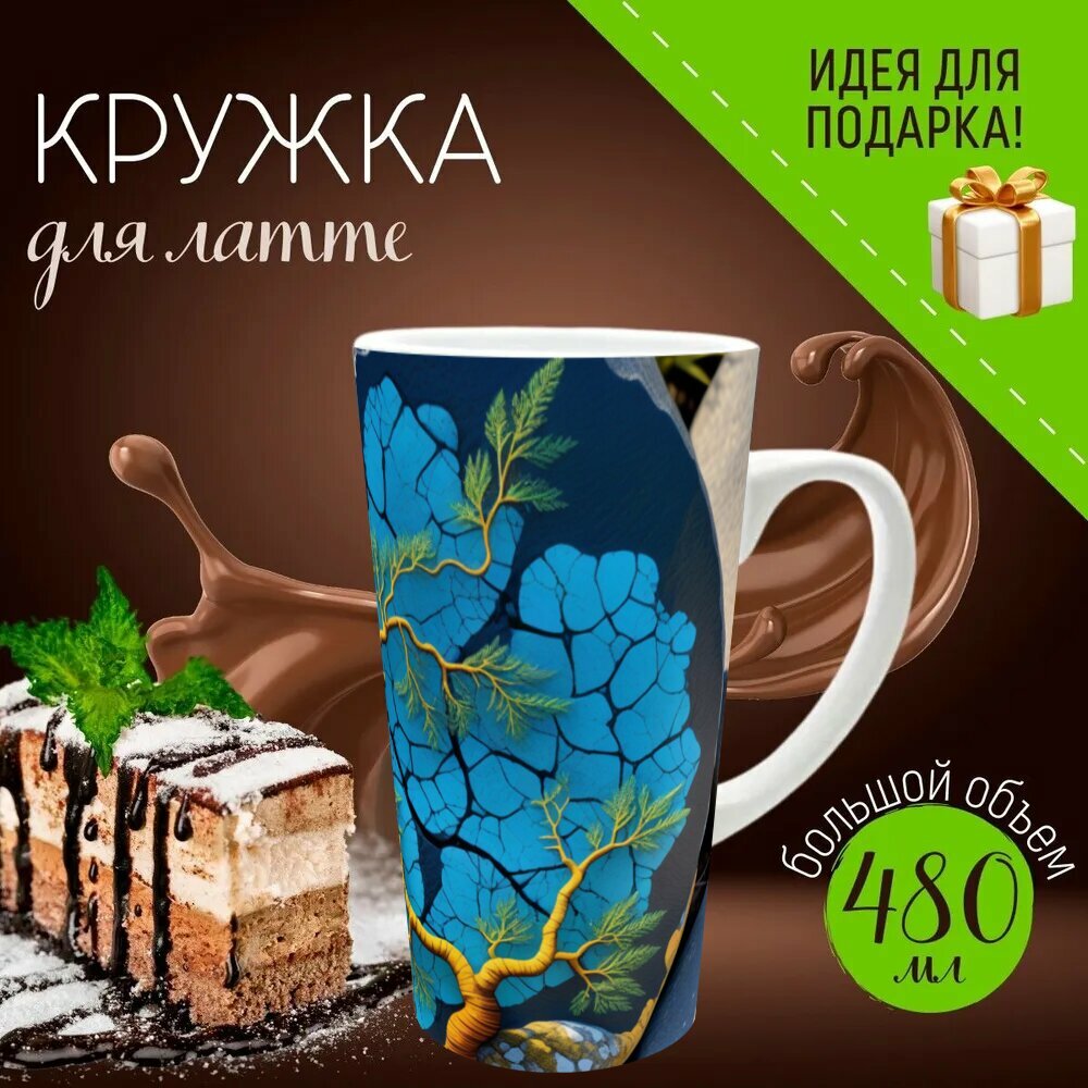 Кружка латте керамическая большая для чая и кофе с прикольным принтом "Печать киммерийцев на скале" 500 мл.