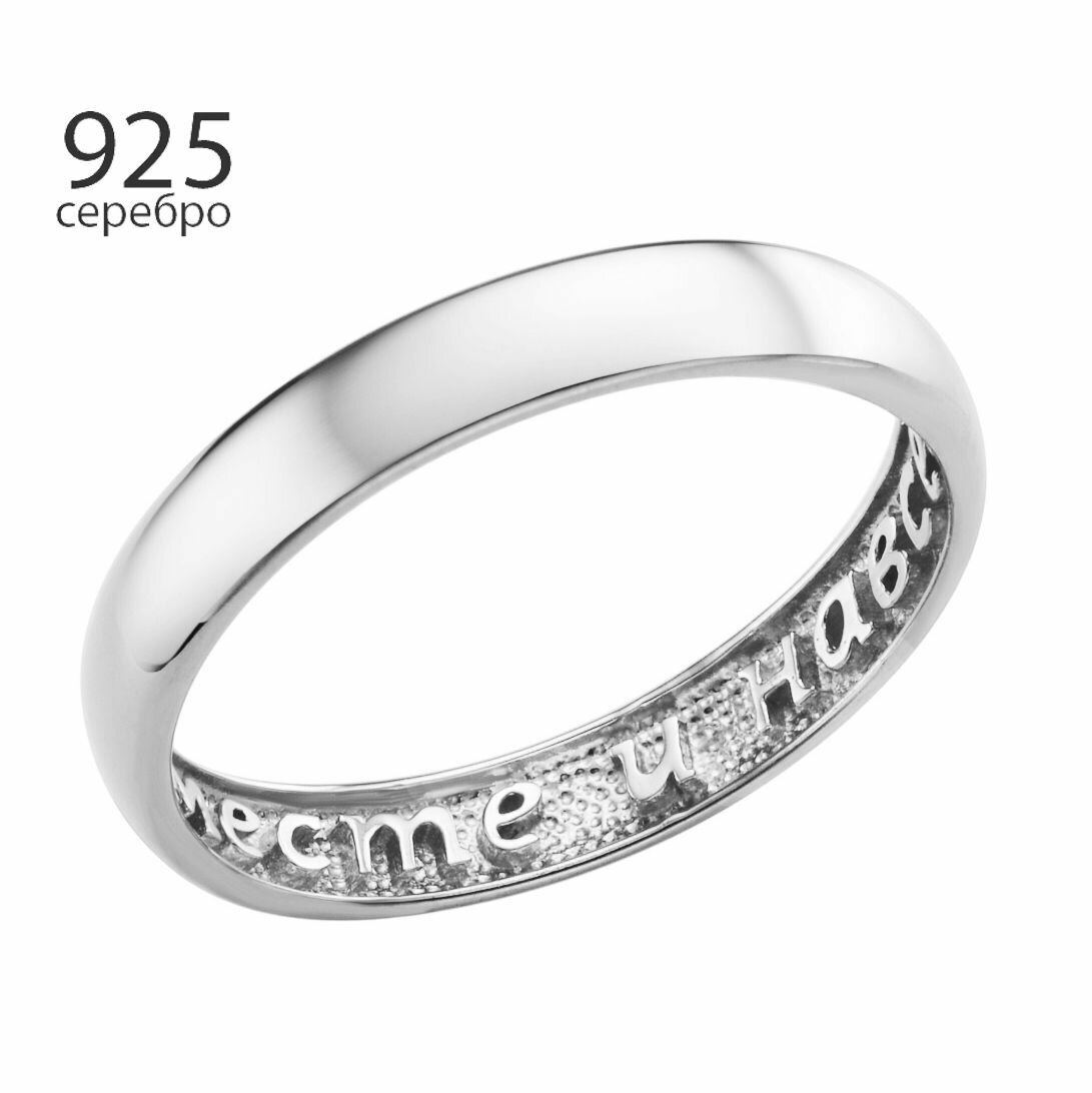 Кольцо тонкое, обручальное Bassco, серебро, 925 проба, родирование, размер 19, ширина 4 мм, серебристый — фото 1