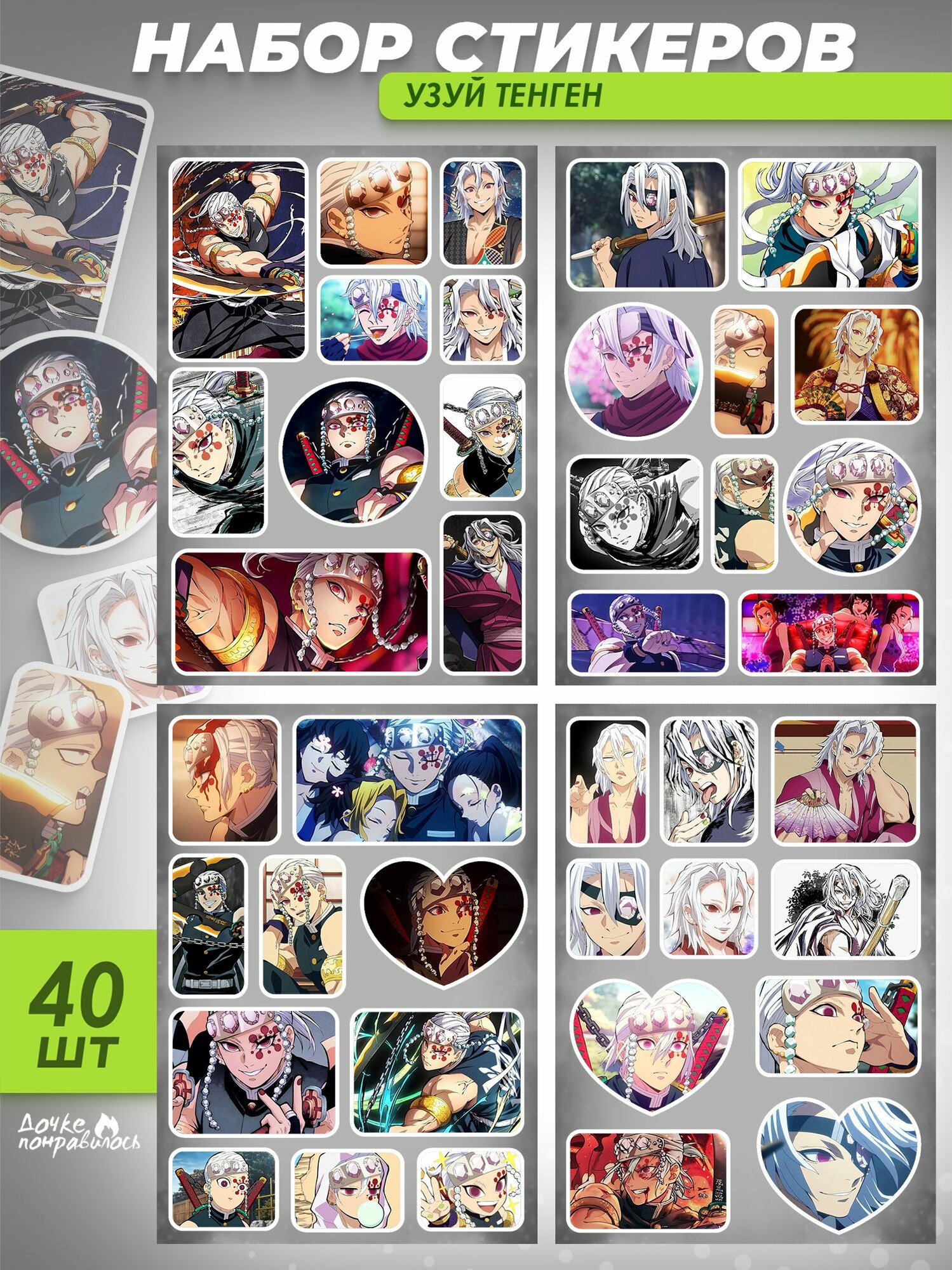 Набор стикеров клинок рассекающий демонов