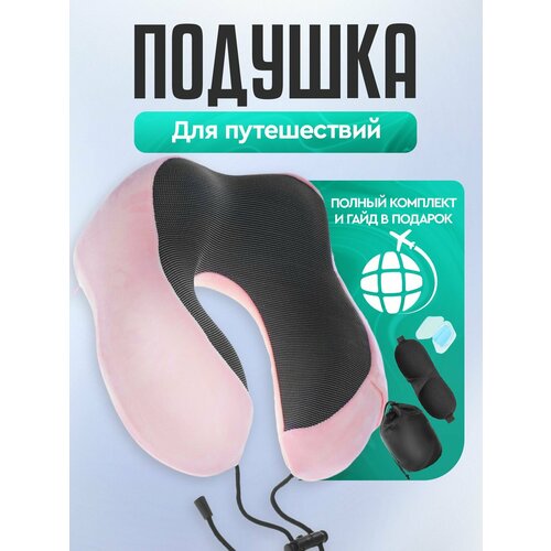 фото Подушка для шеи amebrand, 1 шт., розовая пудра