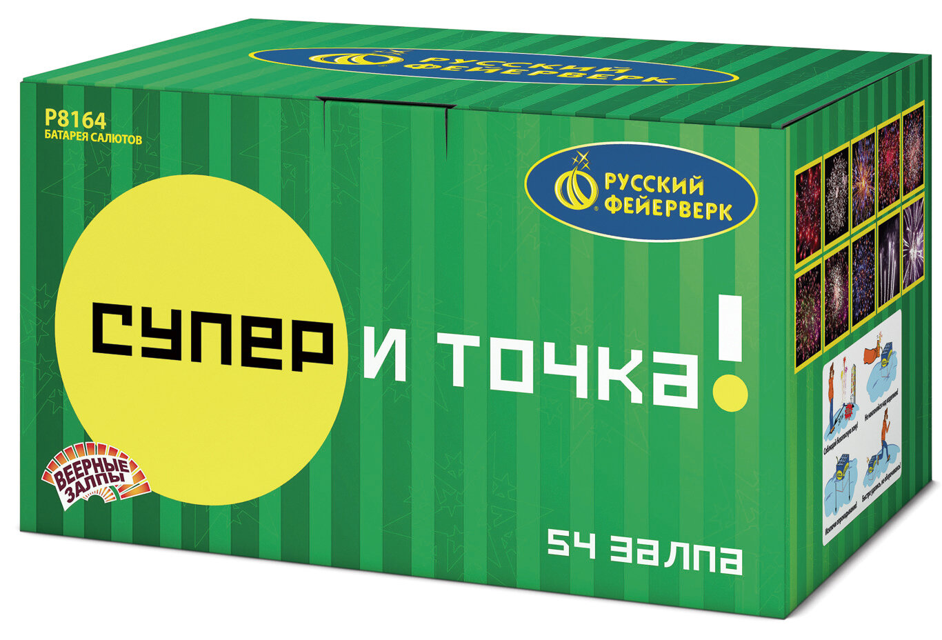 Фейерверк - салют Р8164 супер - И точка! (0,8"; 1,0"; 1,25"х 54)