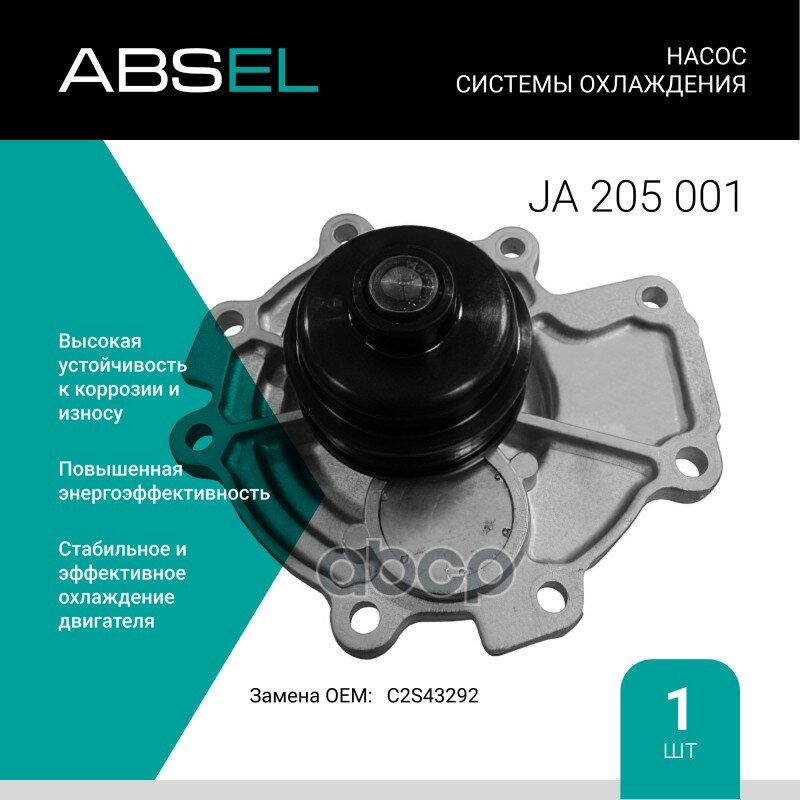 Насос Системы Охлаждения ABSEL арт. JA205001