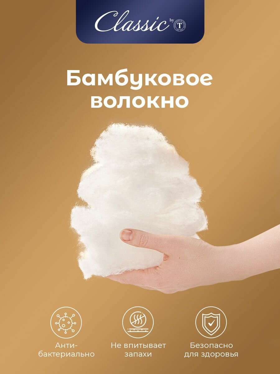 Classic by T Одеяло полуторное, всесезонное "Bamboo Nature" теплое 240 г/м2, бамбуковое волокно, микроволокно "Лебяжий пух", 140x200 — фото 1