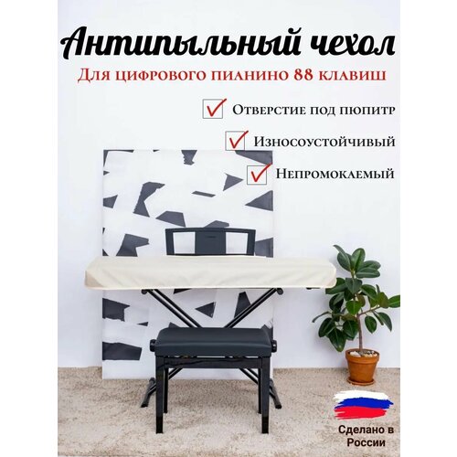 фото Чехол накидка для пианино 88 клавиш c вырезом для пюпитра pianocase