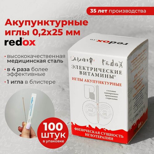 Изображение товара Акупунктурные иглы redox медицинские 0,2×25 мм – профессиональные (набор 100 шт.)