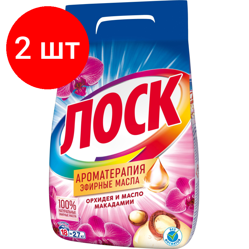 Комплект 2 штук, Порошок стиральный лоск Арома Орхидея и Масло Макадамии автомат 2.7кг