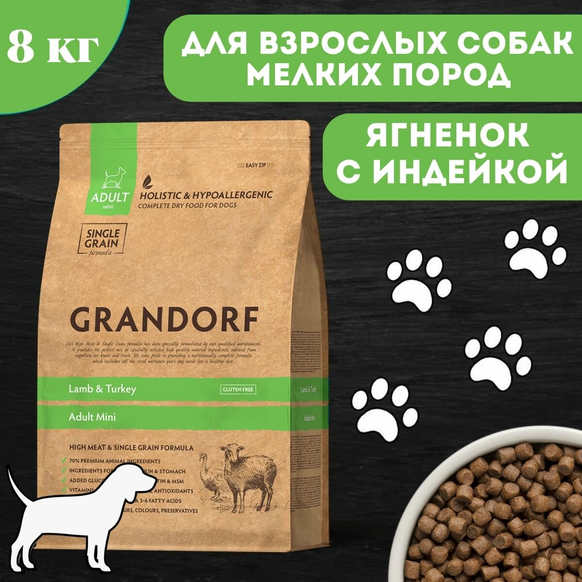 GRANDORF MINI Корм для взрослых собак мелких пород с ягненком и индейкой 8 кг