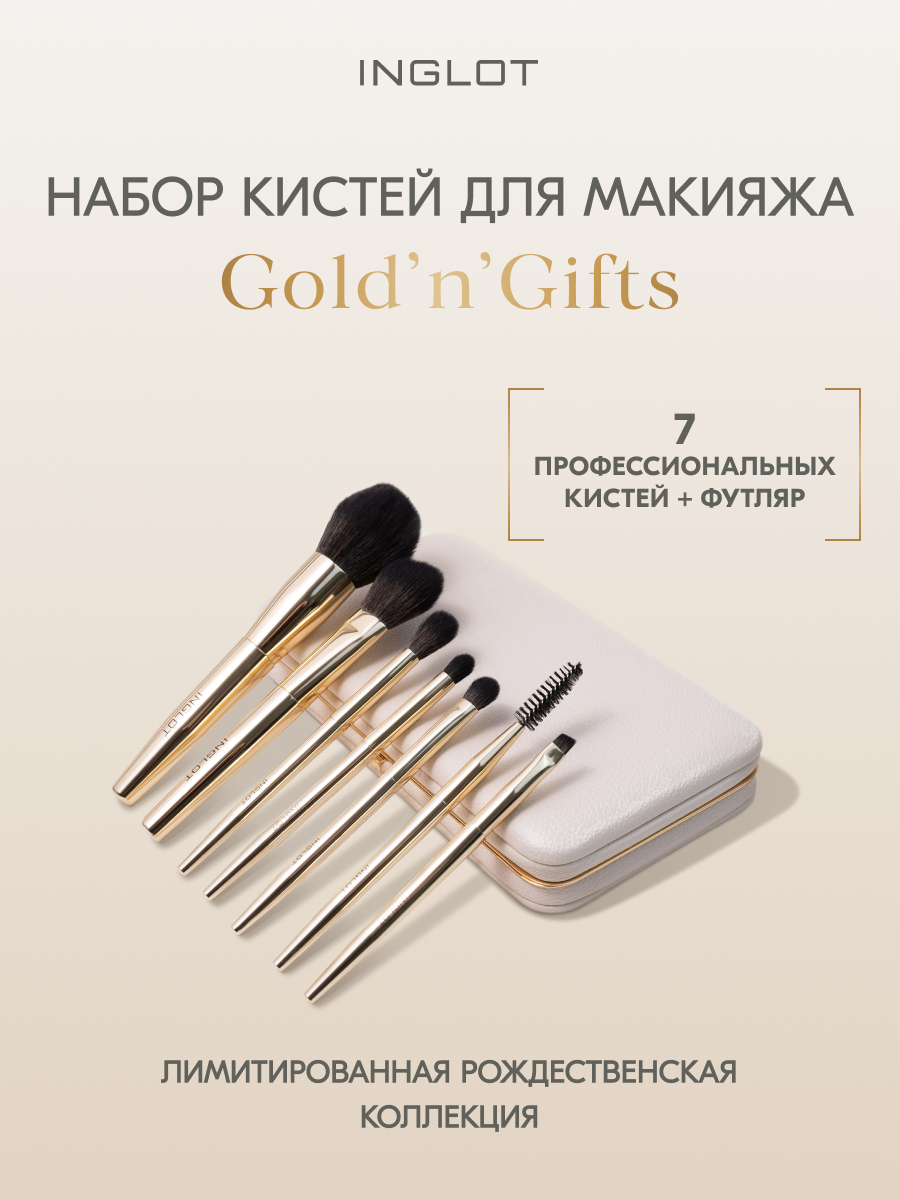 Набор кистей INGLOT рождественская коллекция Gold'n'Gifts Brush в подарочном футляре с зеркалом, 7 шт