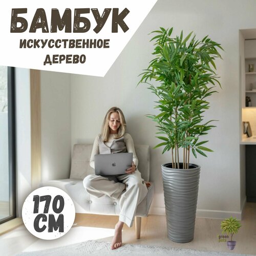 Искусственное дерево Бамбук / декоративное растение в сером кашпо 170 см