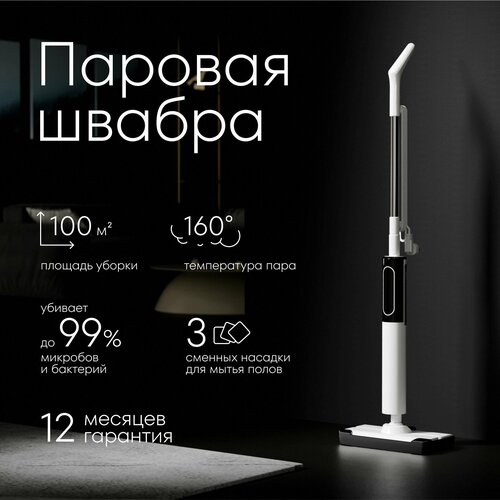 Паровая швабра Makino с насадками мощность 1200 Вт электрошвабра для мытья полов беспроводная 6628₽